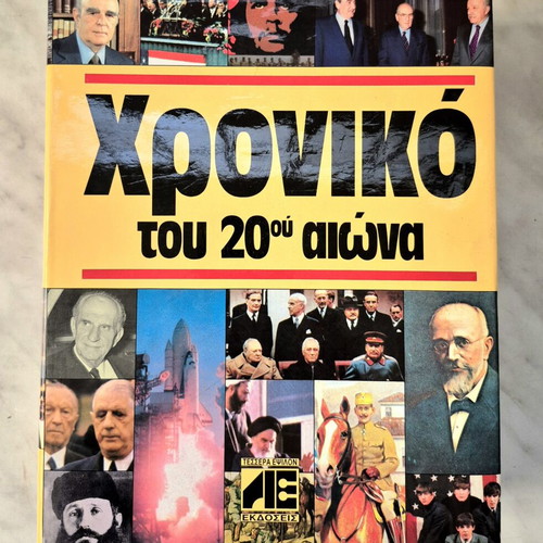 Chronicle of the 20th Century book used, Greek history