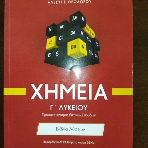 Chemistry Grade 12 Volume B used textbook