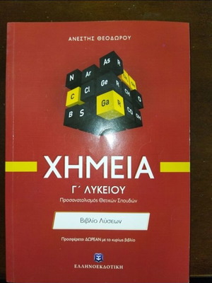 Chemistry Grade 12 Volume B used textbook
