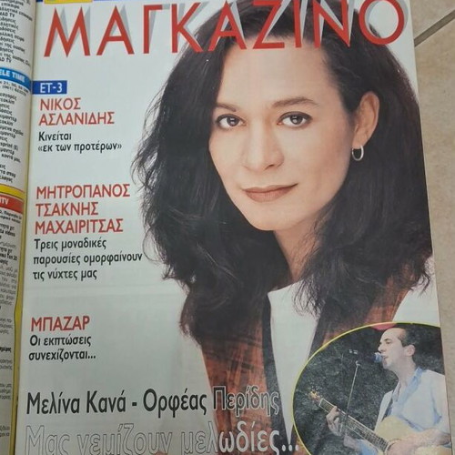 7 Meres TV Issue 470 Like New Without Cover