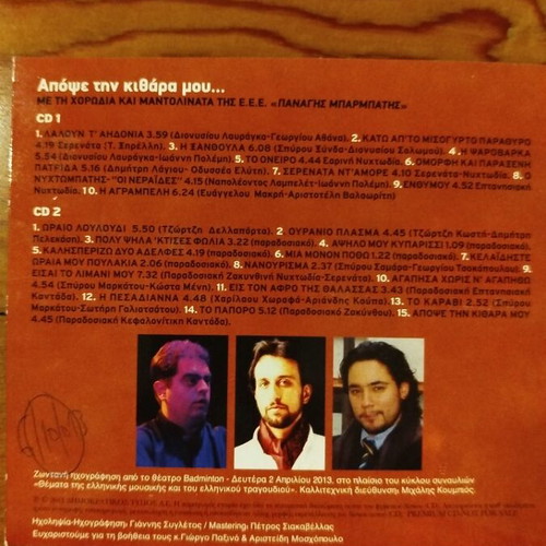 Apopse Tin Kithara Mou 2 CD, traditional Eptanese music
