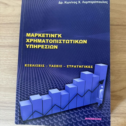 Marketing of Financial Services by Dr. Konstantinos H. Lymberopoulos like new