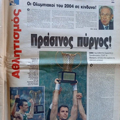 Eleftherotypia newspaper PAO used, good condition