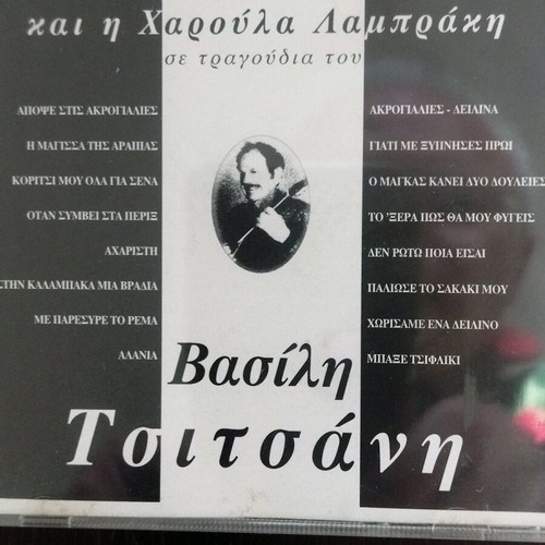 3 CDs Tsitsanis Vembo Orchestral like new