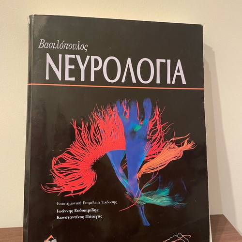 Neurology like new book by Dimitris Vasilopoulos