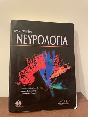Neurology like new book by Dimitris Vasilopoulos