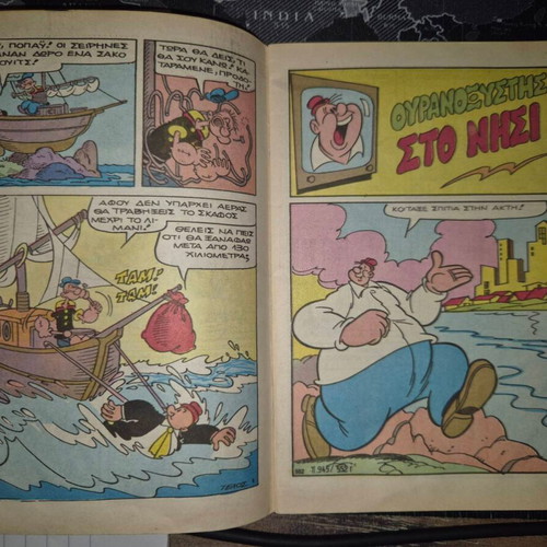 Popeye 945 comic book used, Greek