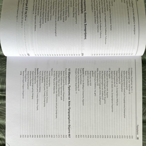 Academic book C++ Βήμα προς Βήμα new, Greek