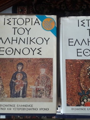 The History of the Greek Nation 16 volumes like new
