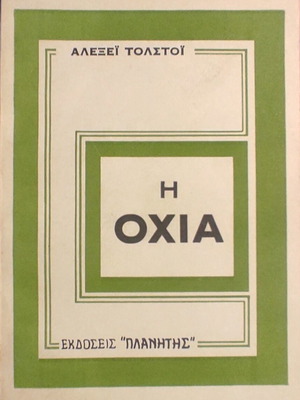 The Viper novel by Alexei Tolstoy