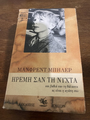 Calm As The Night by Manfred Bieler used Greek book