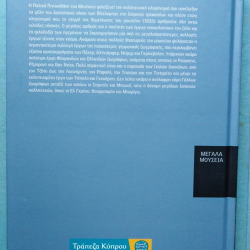 Megala Mouseia Munich Alte Pinakothek hardcover like new