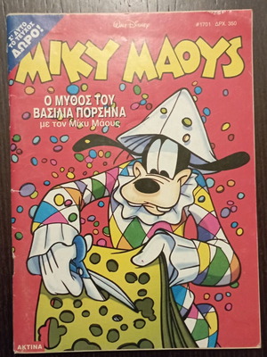 Miky Maous Comics C 1394 like new, The Myth of King Porsena