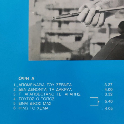 Βινύλιο Μιχάλης Τζαγκαράκης Μυνήματα Τσ’ Αγάπης σαν καινούργιο, παραδοσιακό
