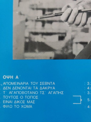 Βινύλιο Μιχάλης Τζαγκαράκης Μυνήματα Τσ’ Αγάπης σαν καινούργιο, παραδοσιακό
