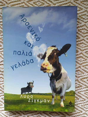 Arseniko kai palia gelada book like new