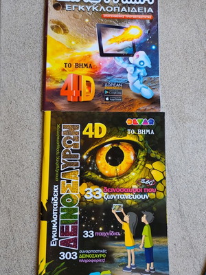 Augmented Reality Encyclopedias Space and Dinosaurs like new
