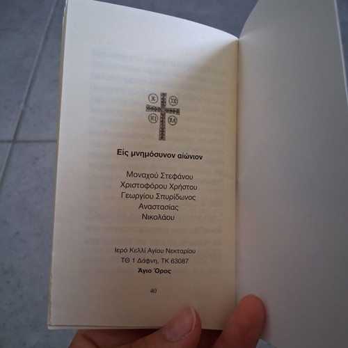 Christian book "Κατάρες και Βλασφημία" new, Greek