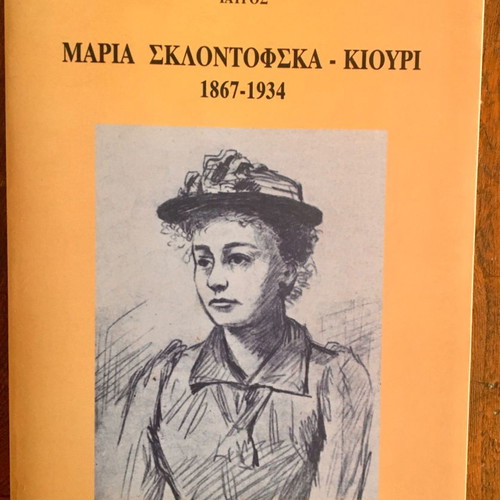 Maria Sklodowska-Curie 1867-1934 used book