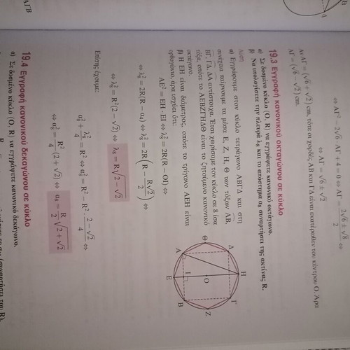 Geometry B Lykeiou textbook by Vasilis Papadakis like new