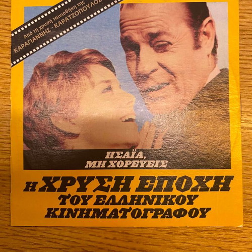 Isaia Mi Horeveis DVD, Greek comedy film
