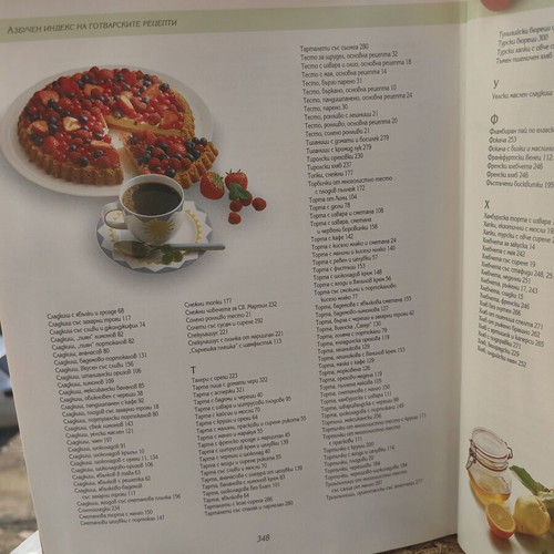 Da Pechem cookbook like new, Bulgarian