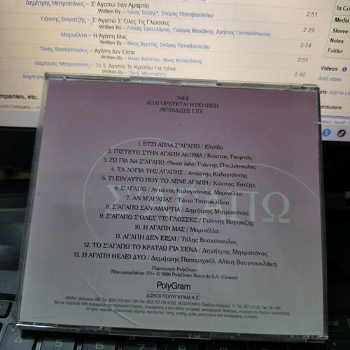 S' Agapo CD like new, entechno