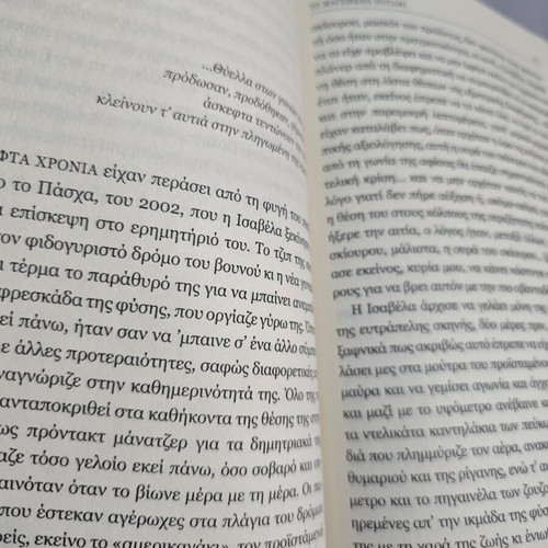 To Magemeno Potami by Giota Gouveli, excellent condition