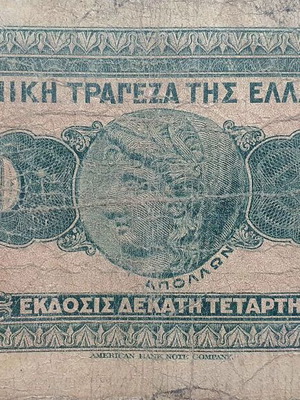 КОЛЕКЦИОНЕРСКА БАНКНОТА 1927 100 ДРХ