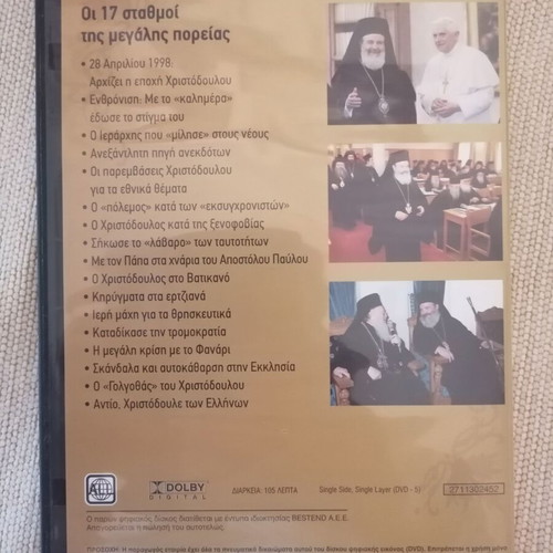 Tribute to Archbishop Christodoulos with DVD, 2 CDs and book like new