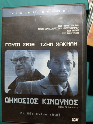Enemy of the State DVD like new