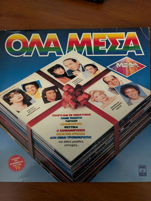 Ola Mesa double vinyl used, laiko Greek songs 1990