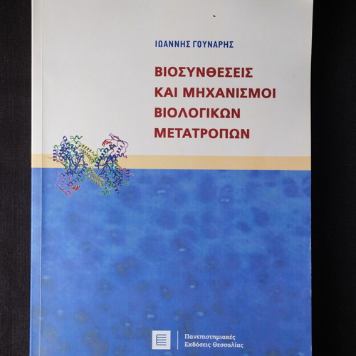 Biosyntheses and Mechanisms of Biological Transformations like new