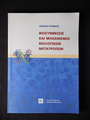 Biosyntheses and Mechanisms of Biological Transformations like new