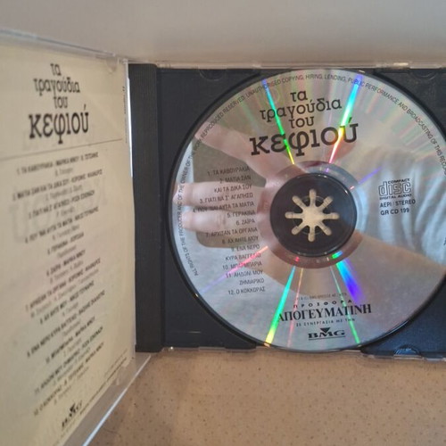 Ta Tragoudia Tou Kefiou with Apogevmatini CD like new, laiko