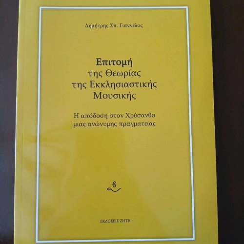Epitomi of Ecclesiastical Music Theory new academic book