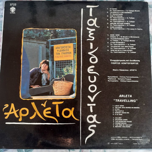 Arleta Taxidevontas LP used, entechno