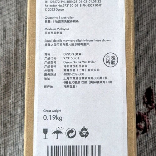 Dyson Nautik Wet Roller new, Part No. 973150-01 for V15S Detect Submarine