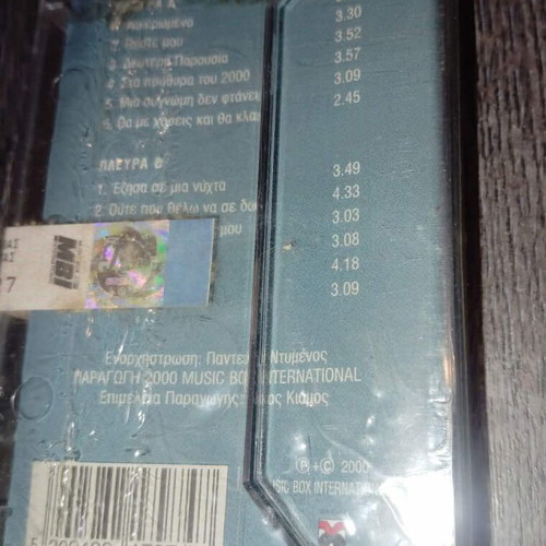 Gina Alexopoulou audio cassette new, sealed