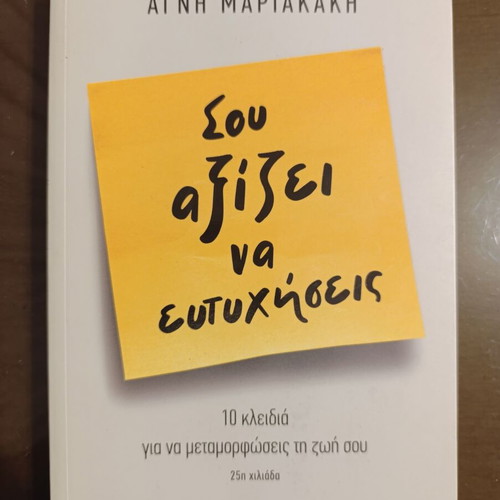Sou Axizei Na Eftychiseis book new, psychology guide by Agni Mariakaki