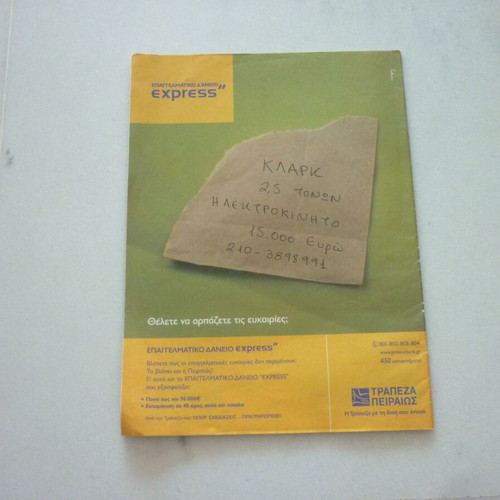 Miguel de Cervantes magazine insert used, Eleftherotypia historical