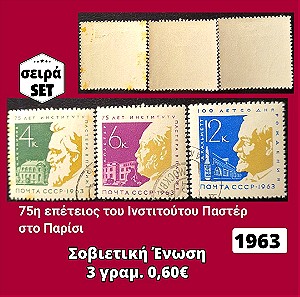 Σοβιετική Ένωση σειρά 1963