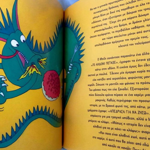 Kollimenos Me Tin Othoni children's book new, hardcover