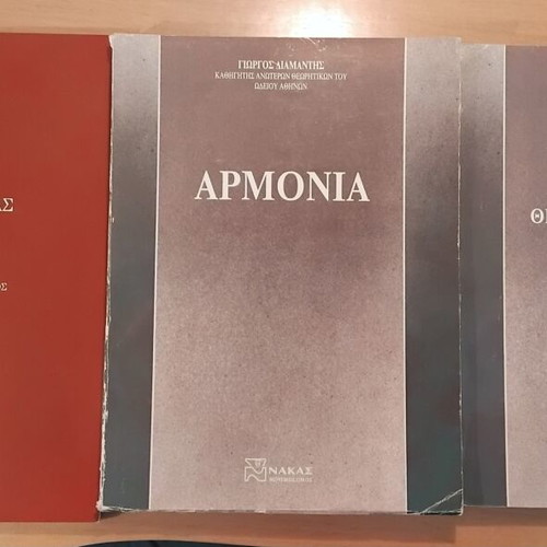 Music harmony books used, 3 volumes by Diamantis and Ntrelas