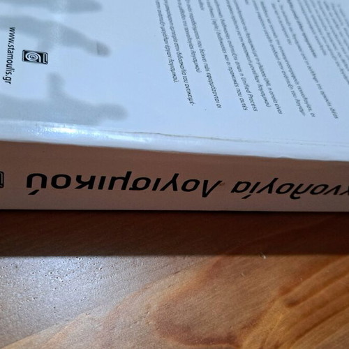 Software Technology book like new, Greek language
