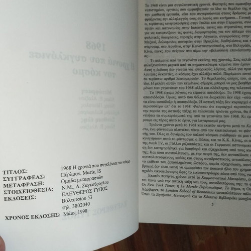 1968 The Year That Shook the World book used, history, politics