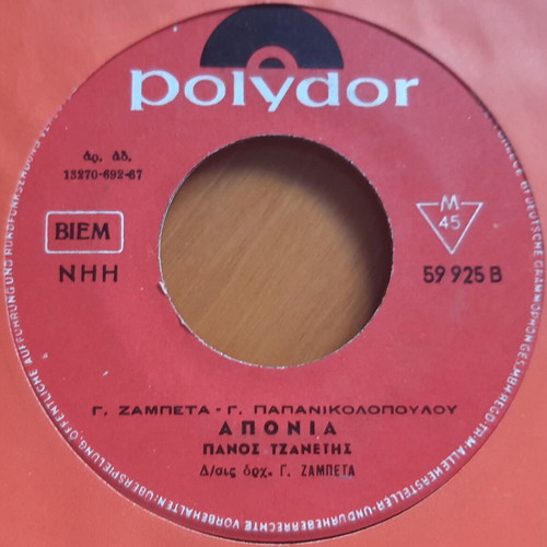 Panos Tzanetis Aponia / Gine Fotia 7" single used, laiko