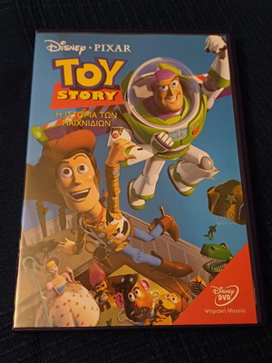 TOY STORY 1 - Η ΙΣΤΟΡΙΑ ΤΩΝ ΠΑΙΧΝΙΔΙΩΝ - WALT DISNEY