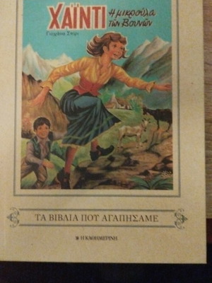Book Xainti The Little Mountain Girl new condition