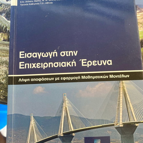 Introduction to Operations Research Fragkos like new